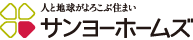 サンヨーホームズ